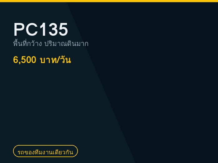 รถขุดพร้อมคนขับที่หน้างาน